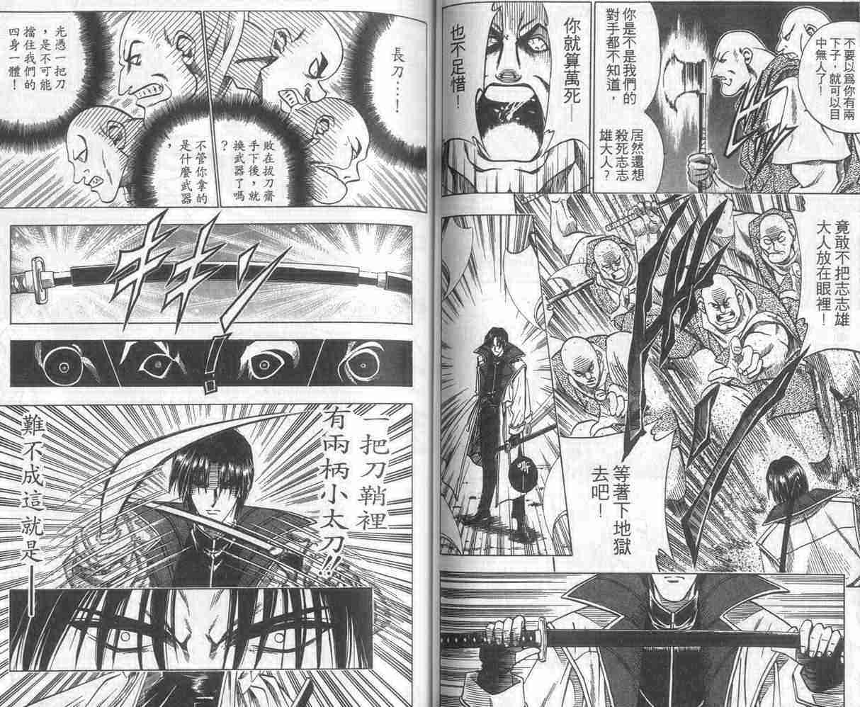 《浪客剑心》漫画最新章节第8卷免费下拉式在线观看章节第【40】张图片