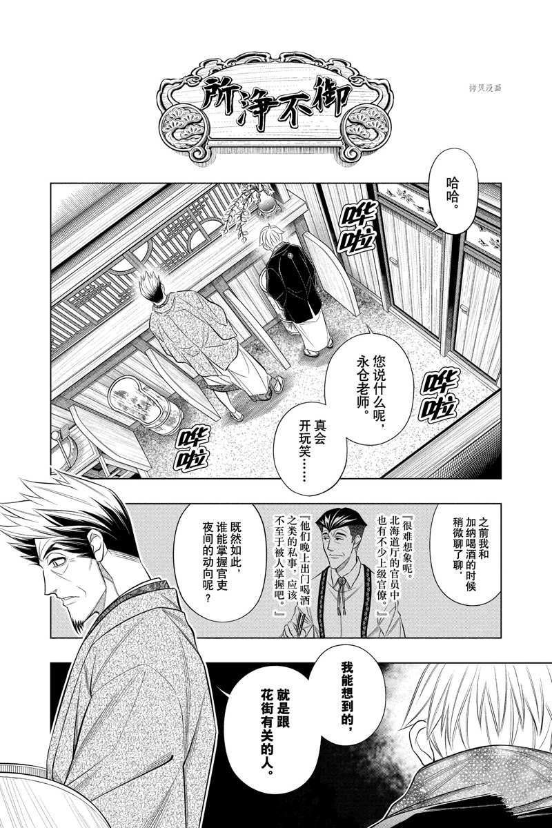 《浪客剑心》漫画最新章节北海道篇47试看版免费下拉式在线观看章节第【4】张图片