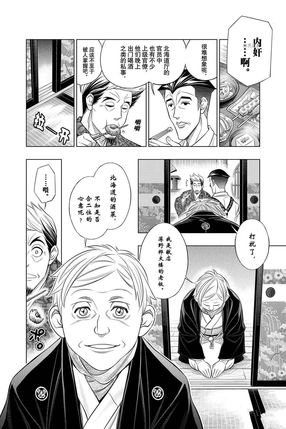 《浪客剑心》漫画最新章节北海道篇39试看版免费下拉式在线观看章节第【24】张图片