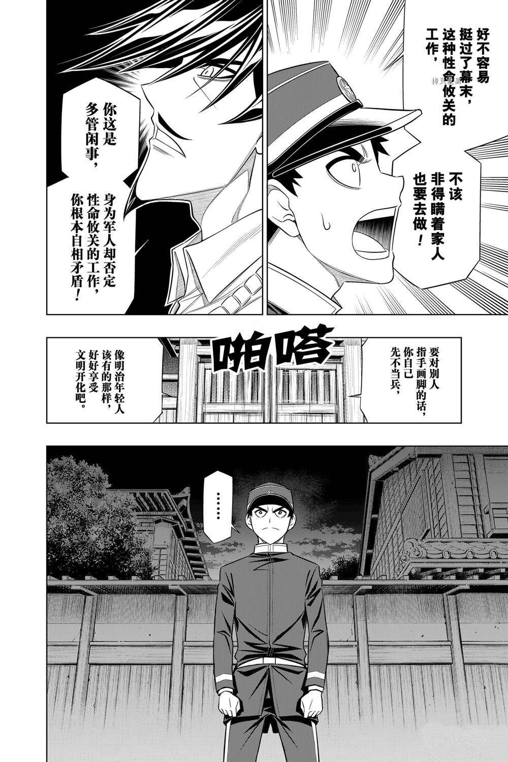 《浪客剑心》漫画最新章节北海道篇40试看版免费下拉式在线观看章节第【20】张图片