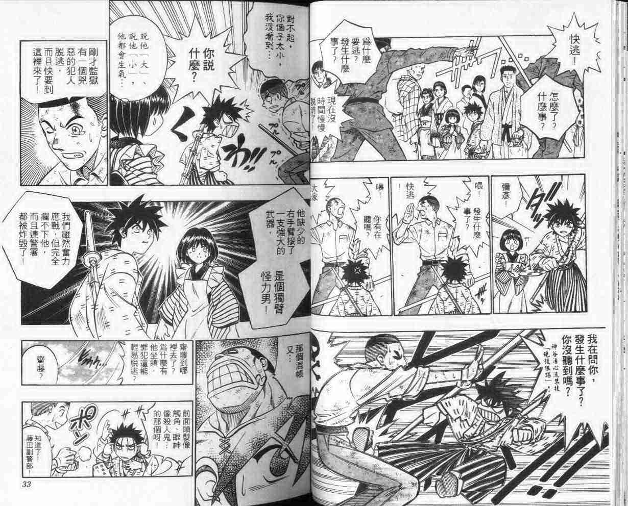 《浪客剑心》漫画最新章节第25卷免费下拉式在线观看章节第【17】张图片