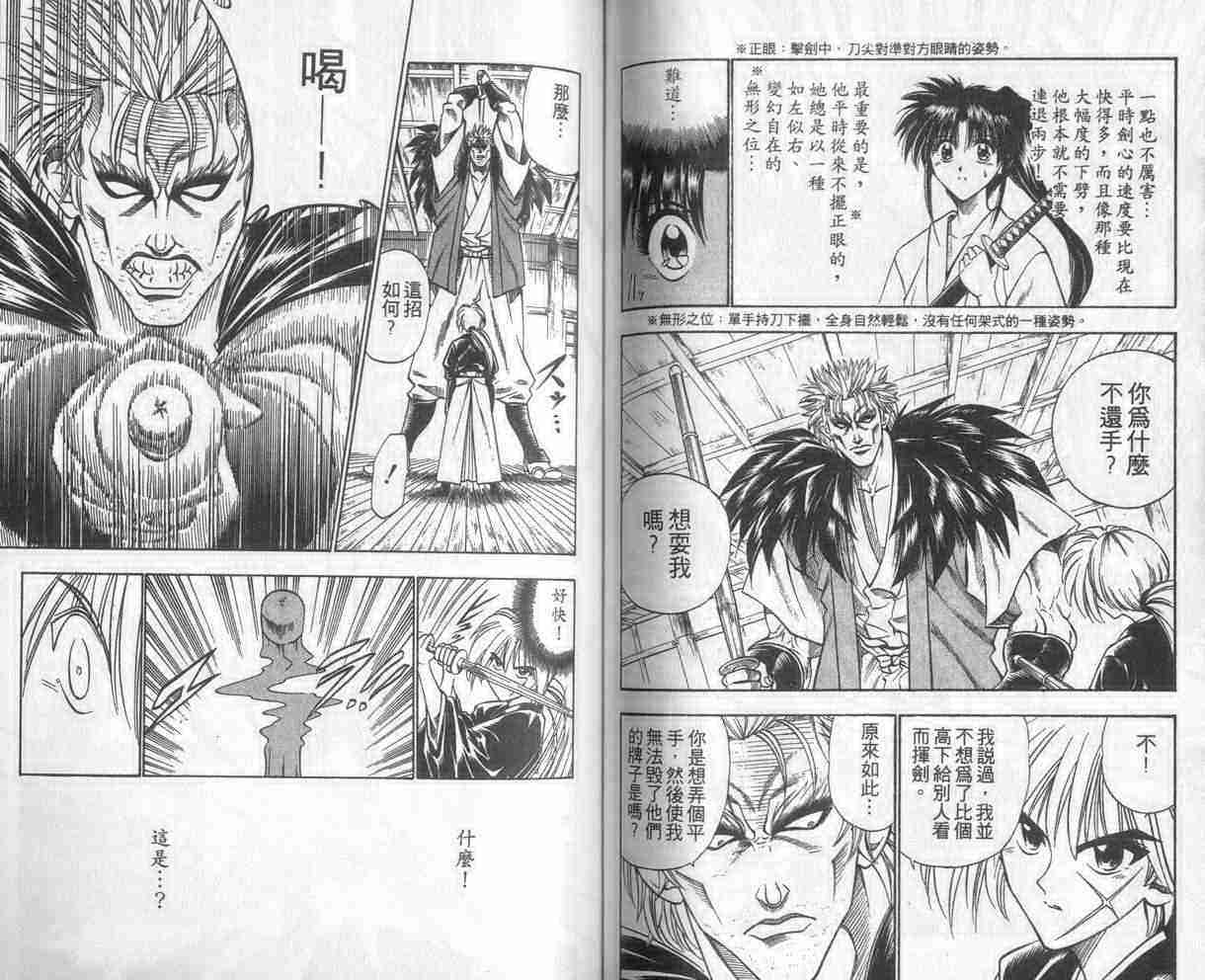 《浪客剑心》漫画最新章节第5卷免费下拉式在线观看章节第【59】张图片