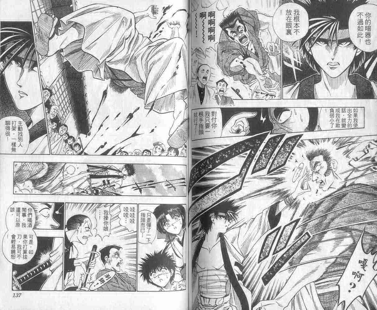 《浪客剑心》漫画最新章节第1卷免费下拉式在线观看章节第【68】张图片