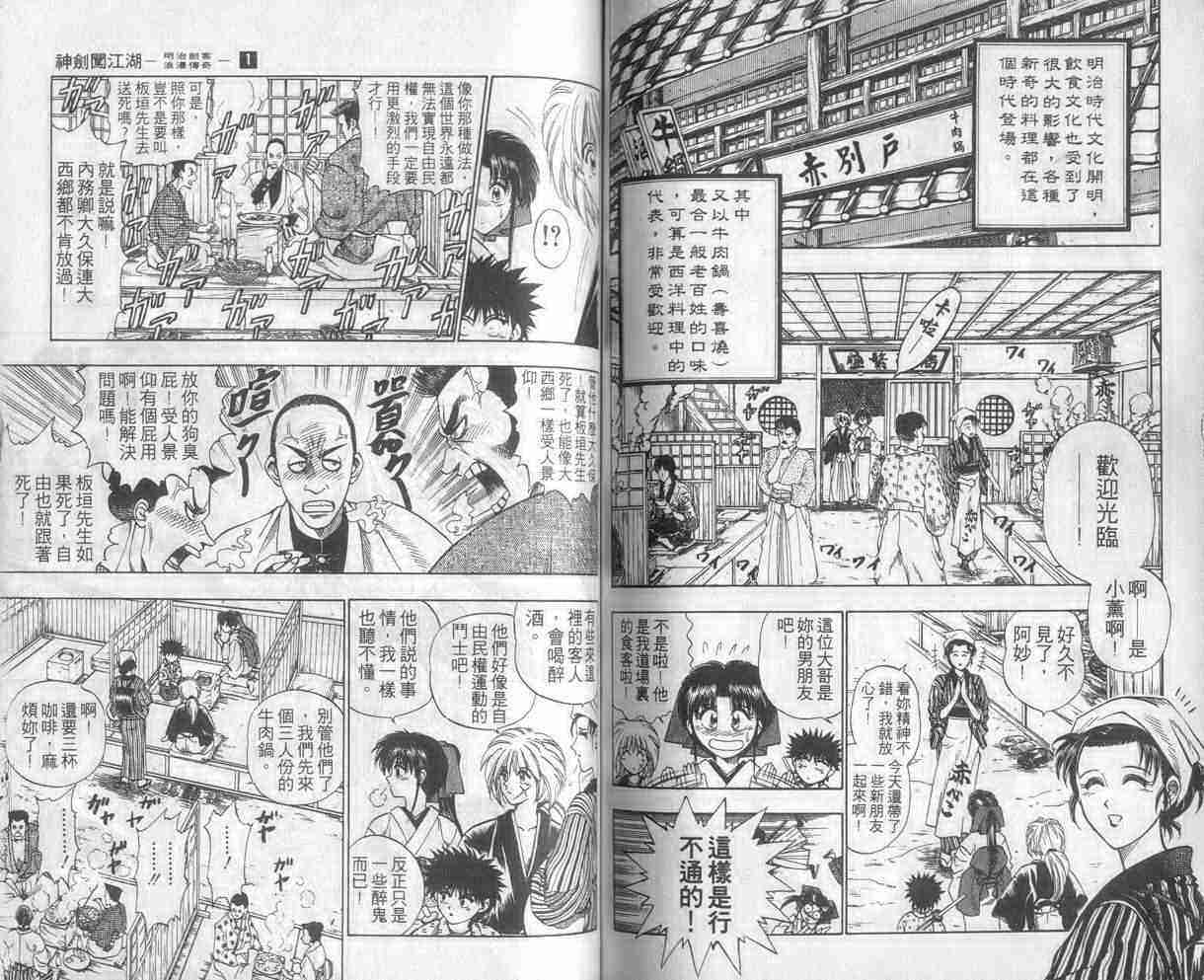 《浪客剑心》漫画最新章节第1卷免费下拉式在线观看章节第【64】张图片