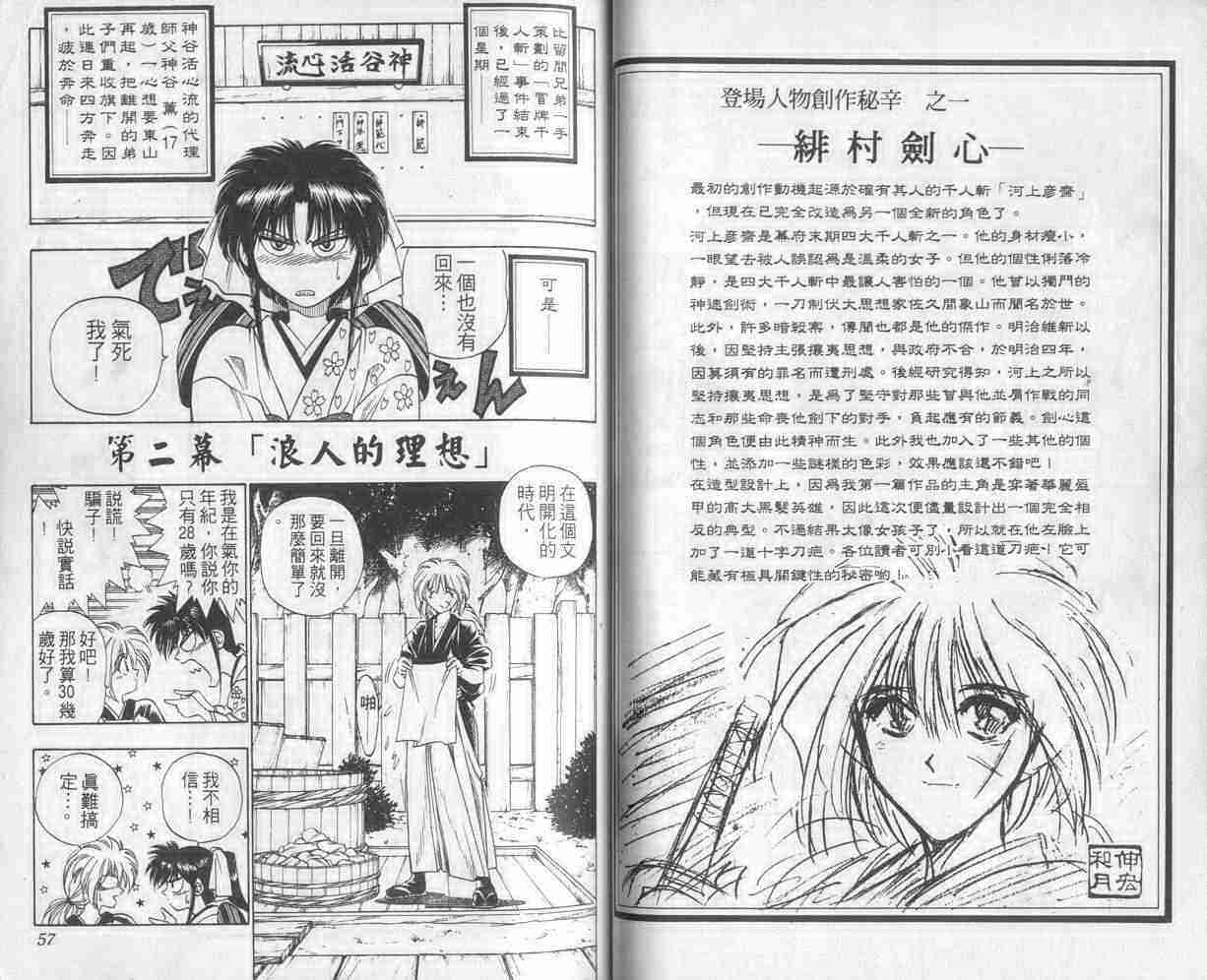 《浪客剑心》漫画最新章节第1卷免费下拉式在线观看章节第【29】张图片