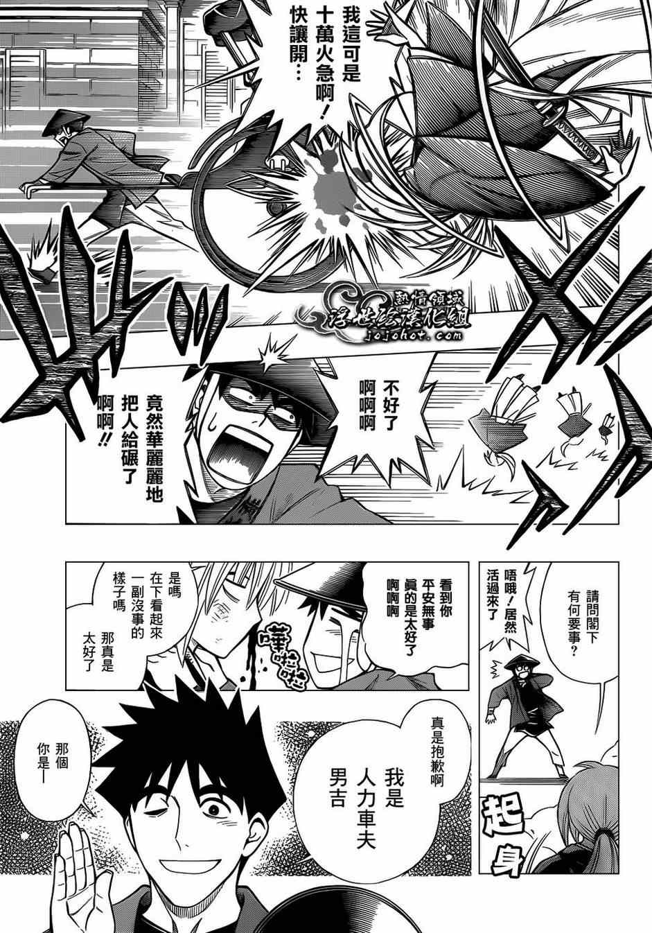 《浪客剑心》漫画最新章节第话免费下拉式在线观看章节第【3】张图片