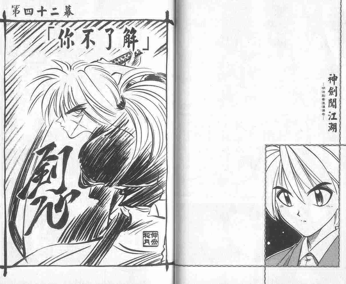 《浪客剑心》漫画最新章节第6卷免费下拉式在线观看章节第【25】张图片