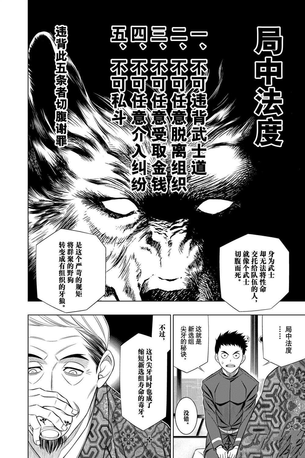 《浪客剑心》漫画最新章节北海道篇36试看版免费下拉式在线观看章节第【16】张图片