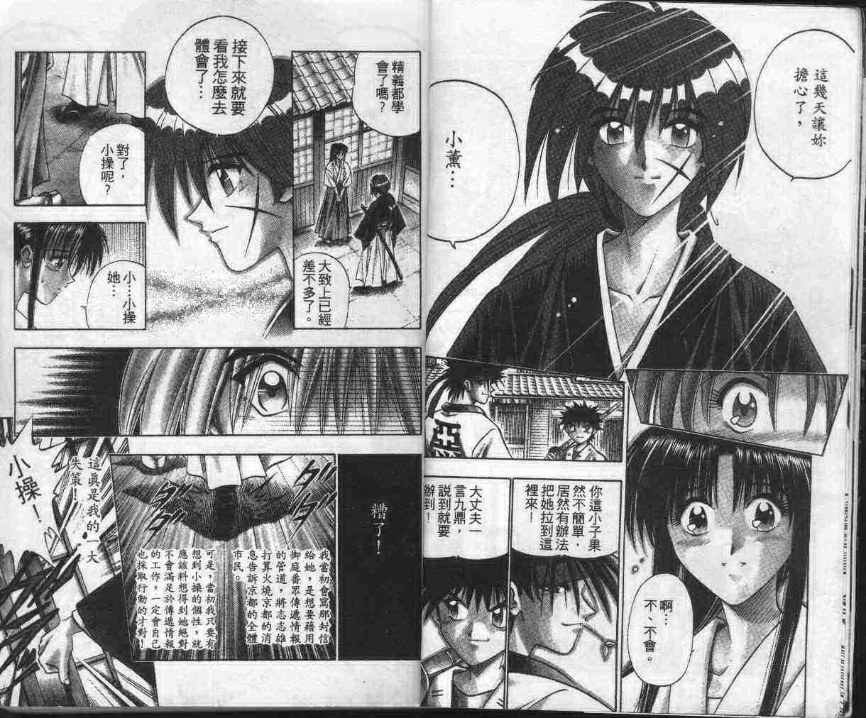 《浪客剑心》漫画最新章节第13卷免费下拉式在线观看章节第【9】张图片