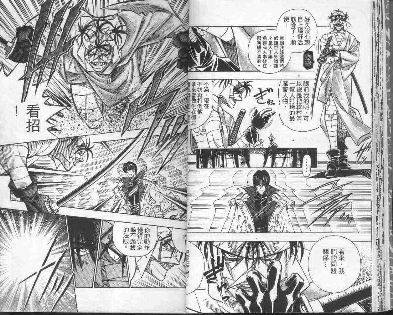 《浪客剑心》漫画最新章节第17卷免费下拉式在线观看章节第【18】张图片