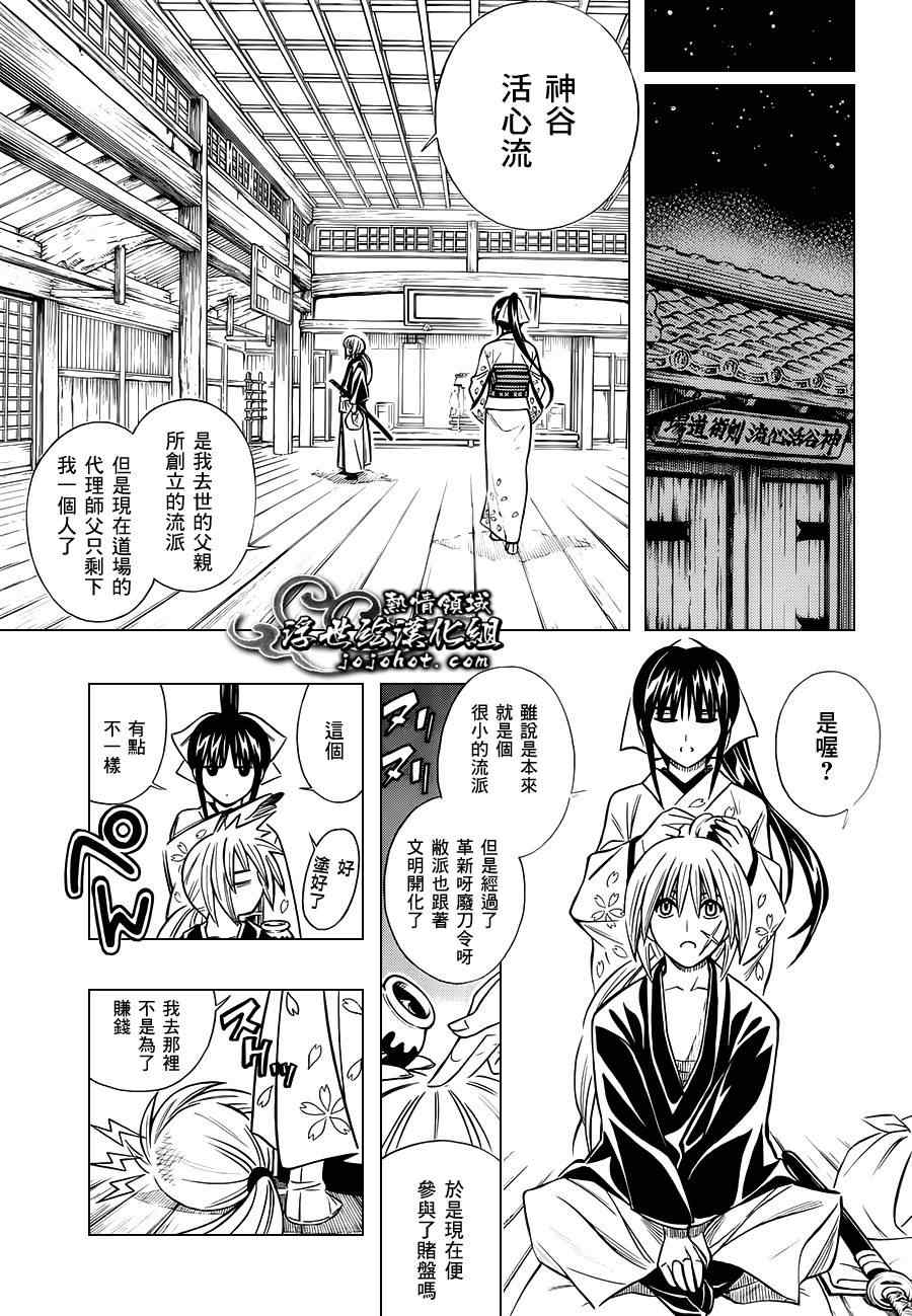 《浪客剑心》漫画最新章节剧场版01免费下拉式在线观看章节第【19】张图片