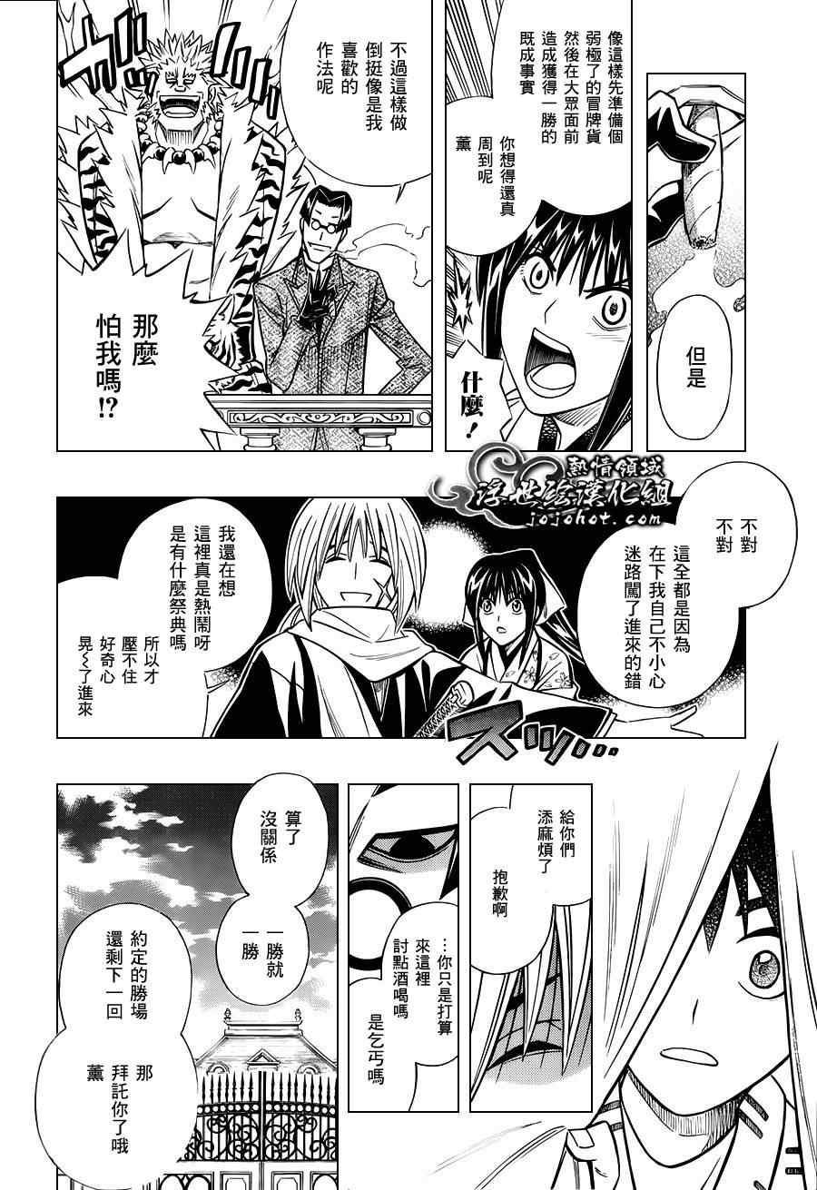 《浪客剑心》漫画最新章节剧场版01免费下拉式在线观看章节第【18】张图片