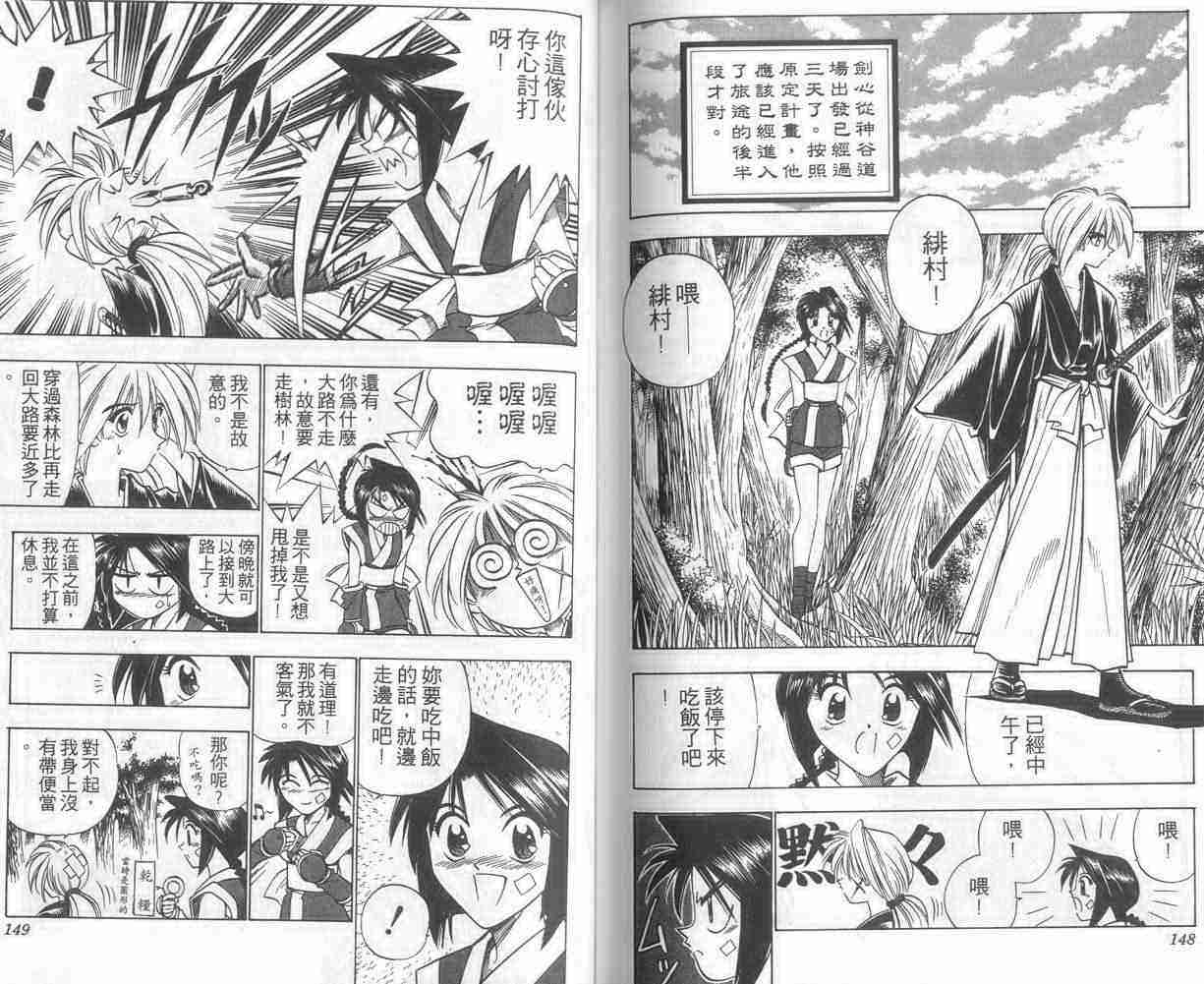 《浪客剑心》漫画最新章节第8卷免费下拉式在线观看章节第【74】张图片