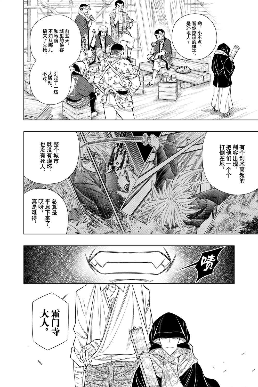 《浪客剑心》漫画最新章节北海道篇34试看版免费下拉式在线观看章节第【24】张图片