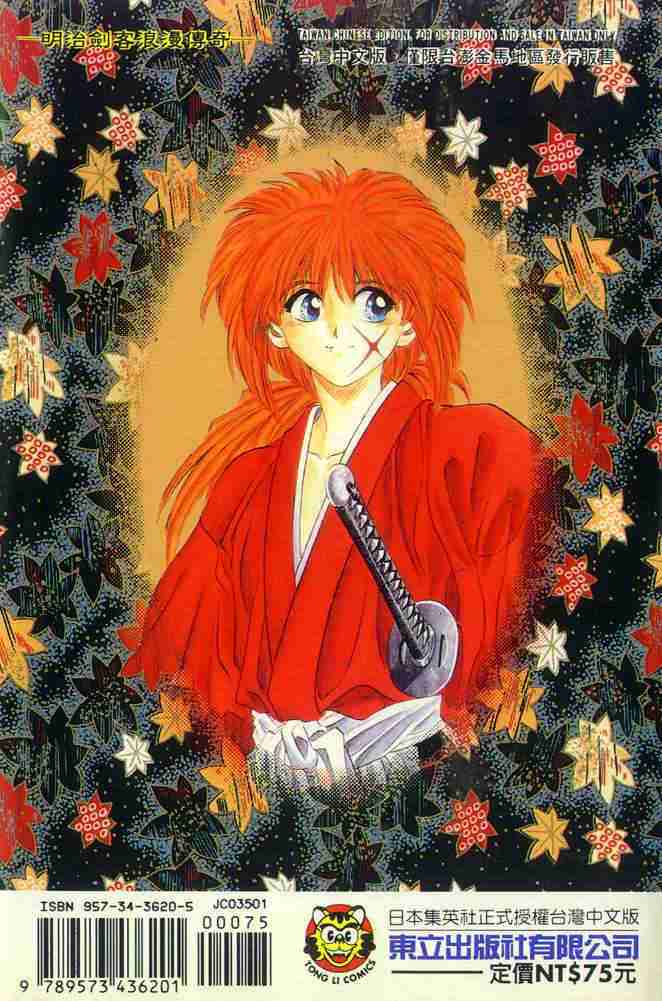 《浪客剑心》漫画最新章节第1卷免费下拉式在线观看章节第【100】张图片