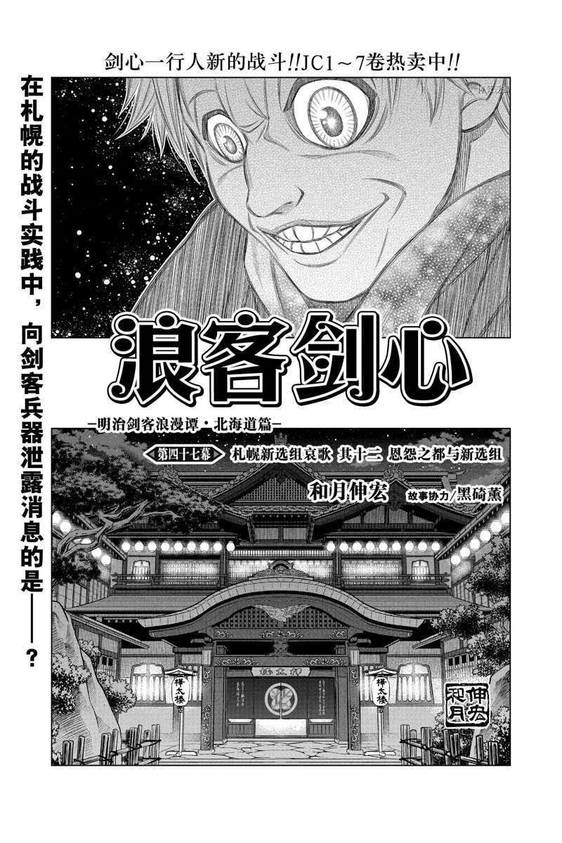 《浪客剑心》漫画最新章节北海道篇47试看版免费下拉式在线观看章节第【3】张图片