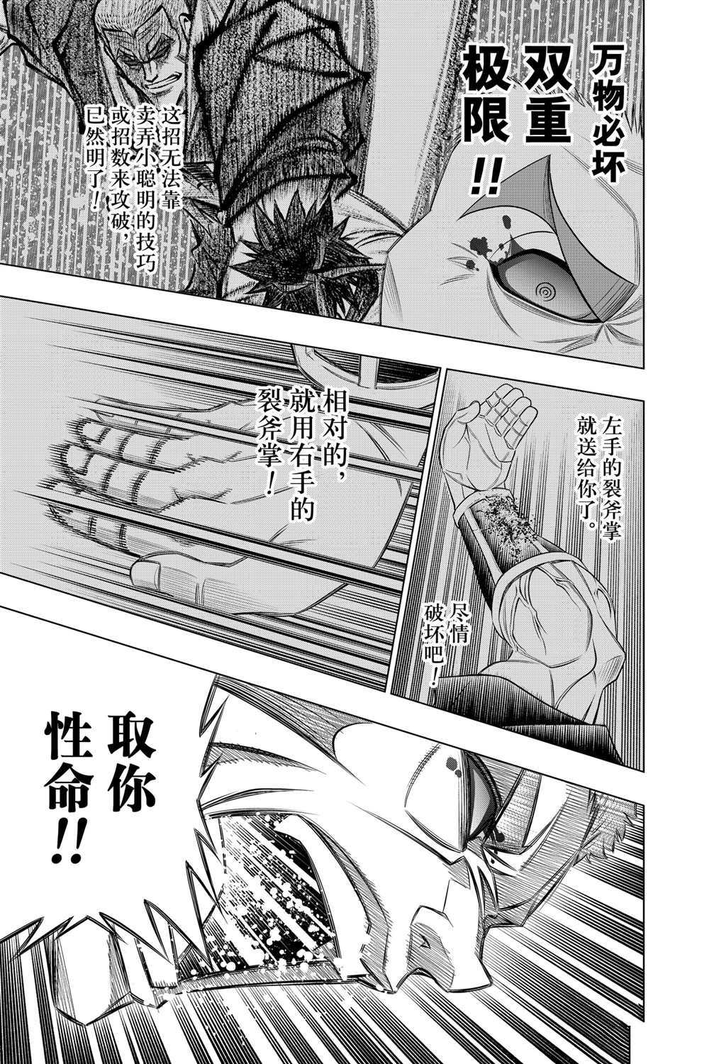 《浪客剑心》漫画最新章节北海道篇30试看版免费下拉式在线观看章节第【9】张图片