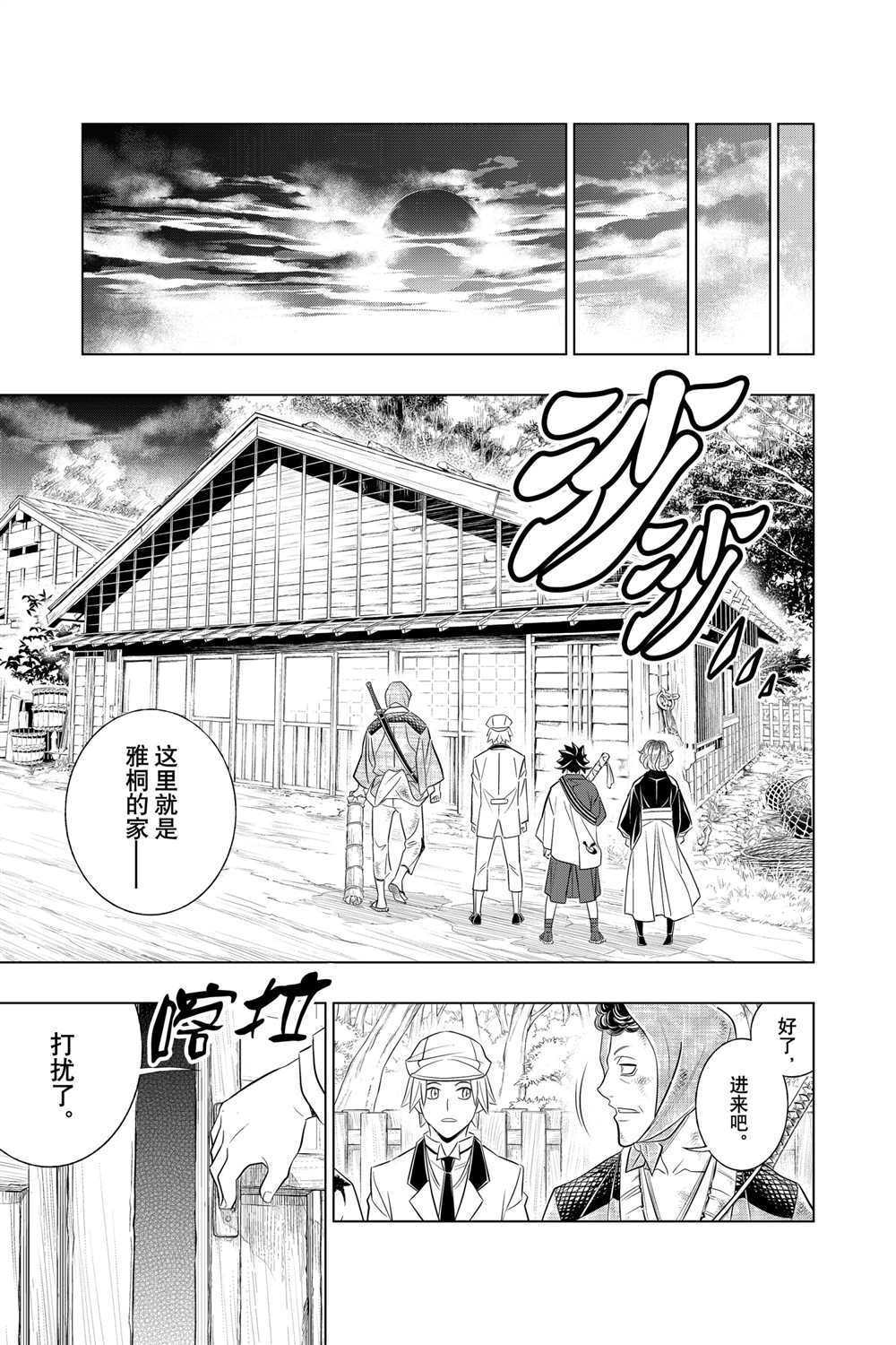 《浪客剑心》漫画最新章节北海道篇24试看版免费下拉式在线观看章节第【9】张图片