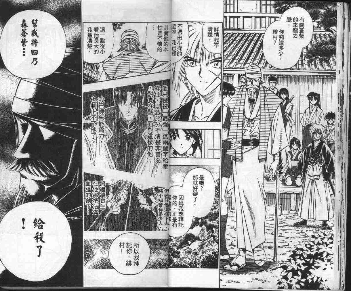 《浪客剑心》漫画最新章节第13卷免费下拉式在线观看章节第【17】张图片