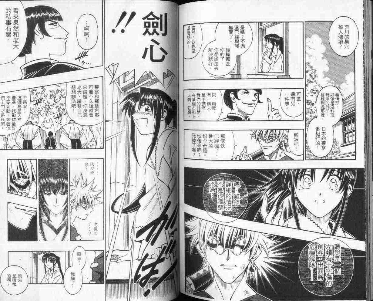 《浪客剑心》漫画最新章节第25卷免费下拉式在线观看章节第【87】张图片