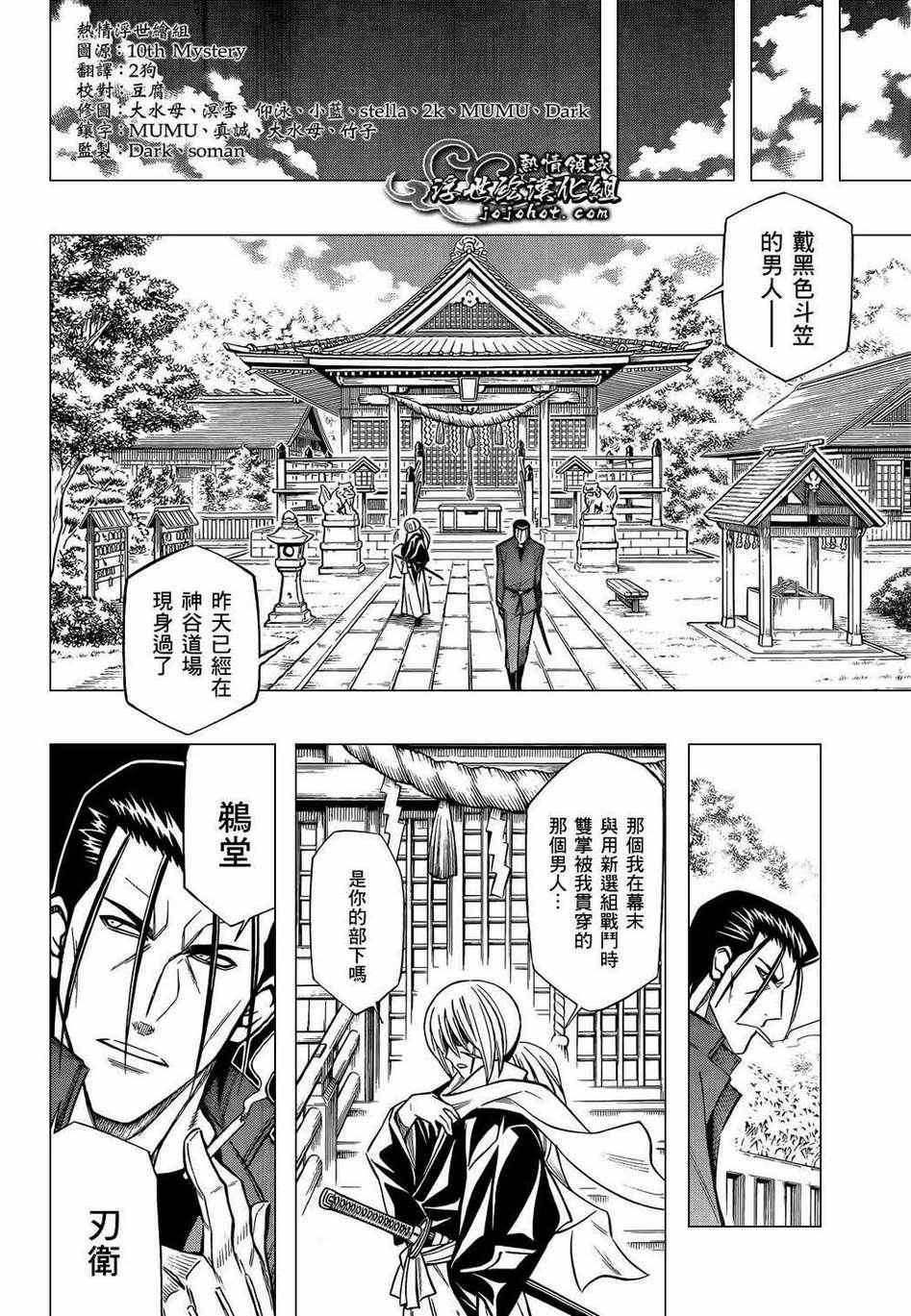 《浪客剑心》漫画最新章节剧场版05免费下拉式在线观看章节第【6】张图片