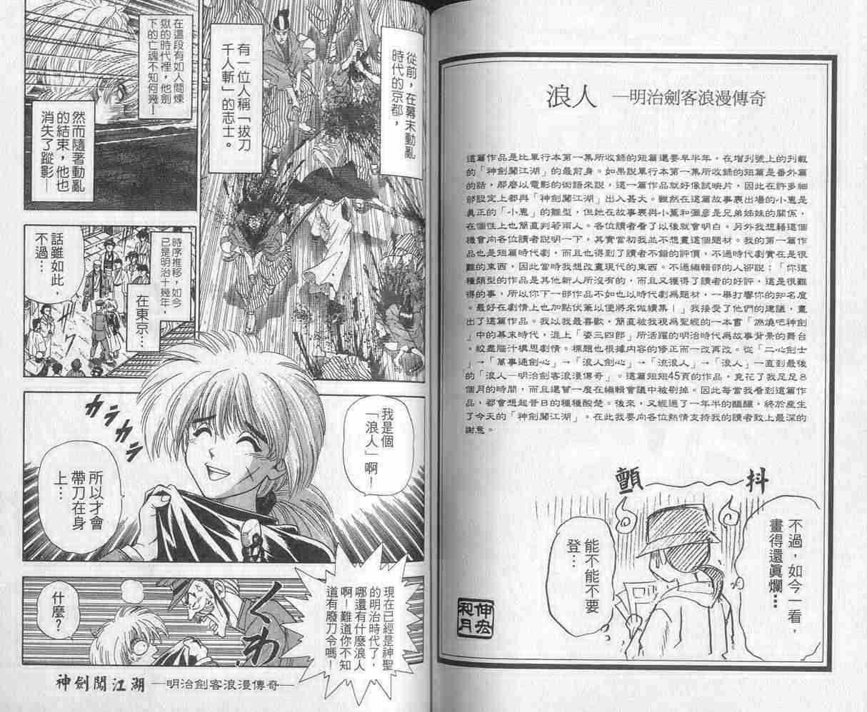 《浪客剑心》漫画最新章节第3卷免费下拉式在线观看章节第【72】张图片