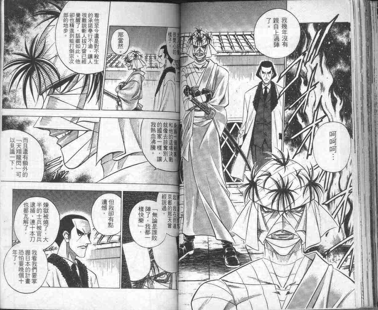 《浪客剑心》漫画最新章节第16卷免费下拉式在线观看章节第【63】张图片