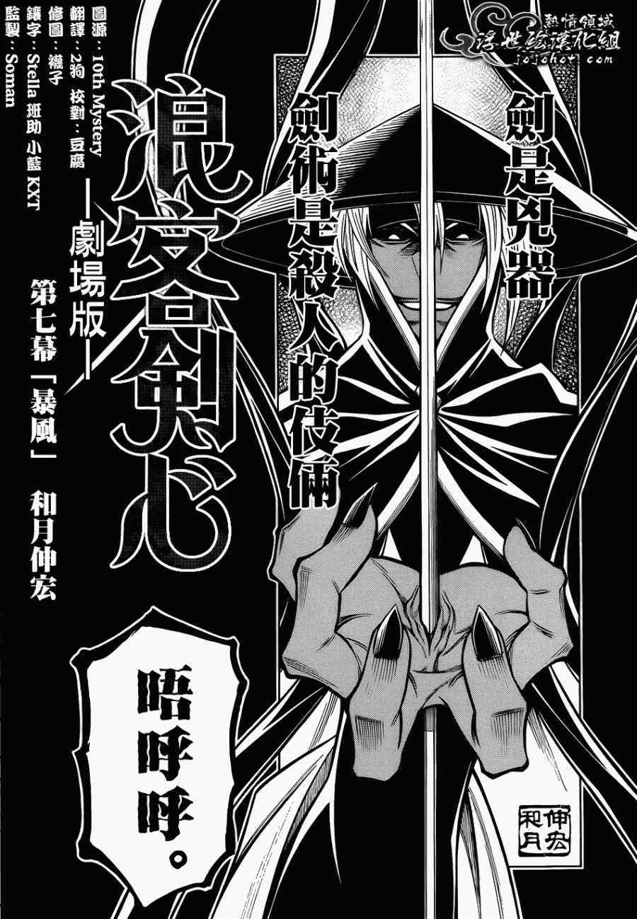 《浪客剑心》漫画最新章节剧场版07免费下拉式在线观看章节第【6】张图片