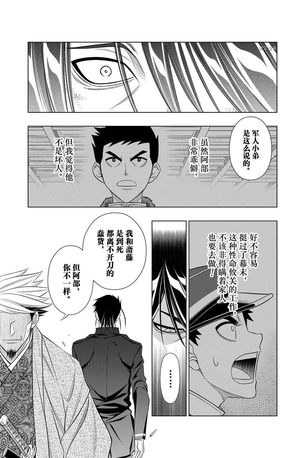 《浪客剑心》漫画最新章节北海道篇43试看版免费下拉式在线观看章节第【17】张图片