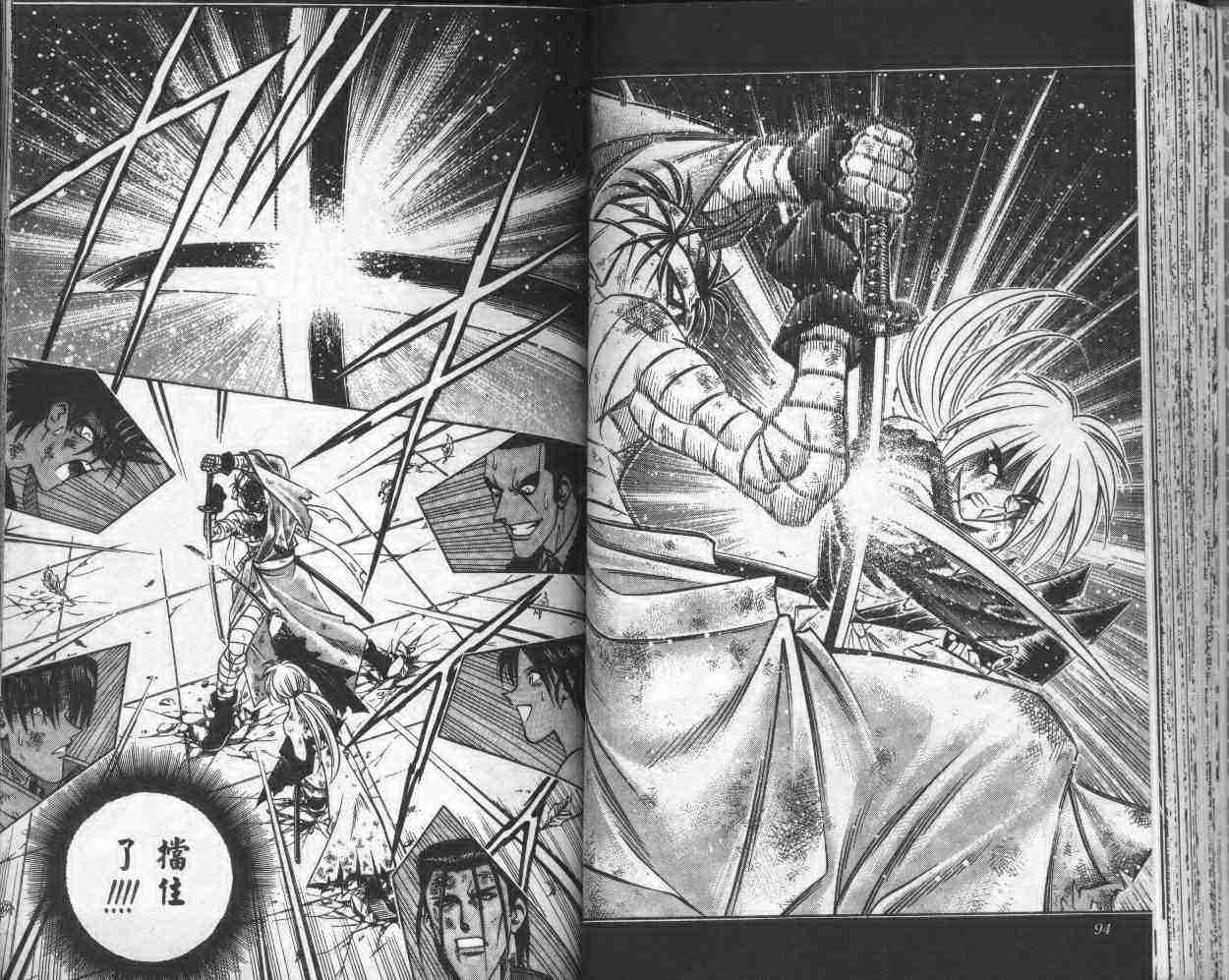 《浪客剑心》漫画最新章节第17卷免费下拉式在线观看章节第【50】张图片