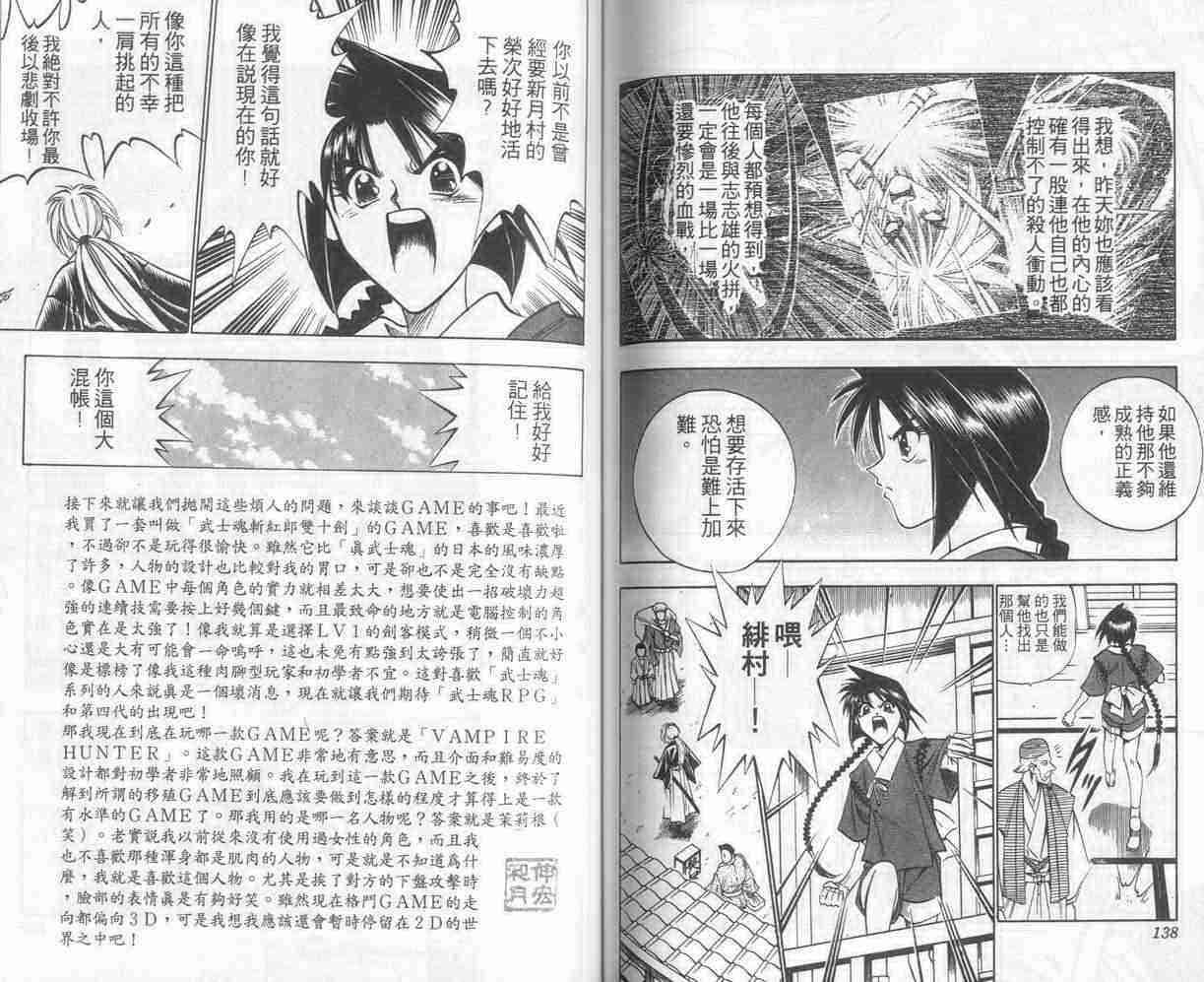 《浪客剑心》漫画最新章节第10卷免费下拉式在线观看章节第【69】张图片