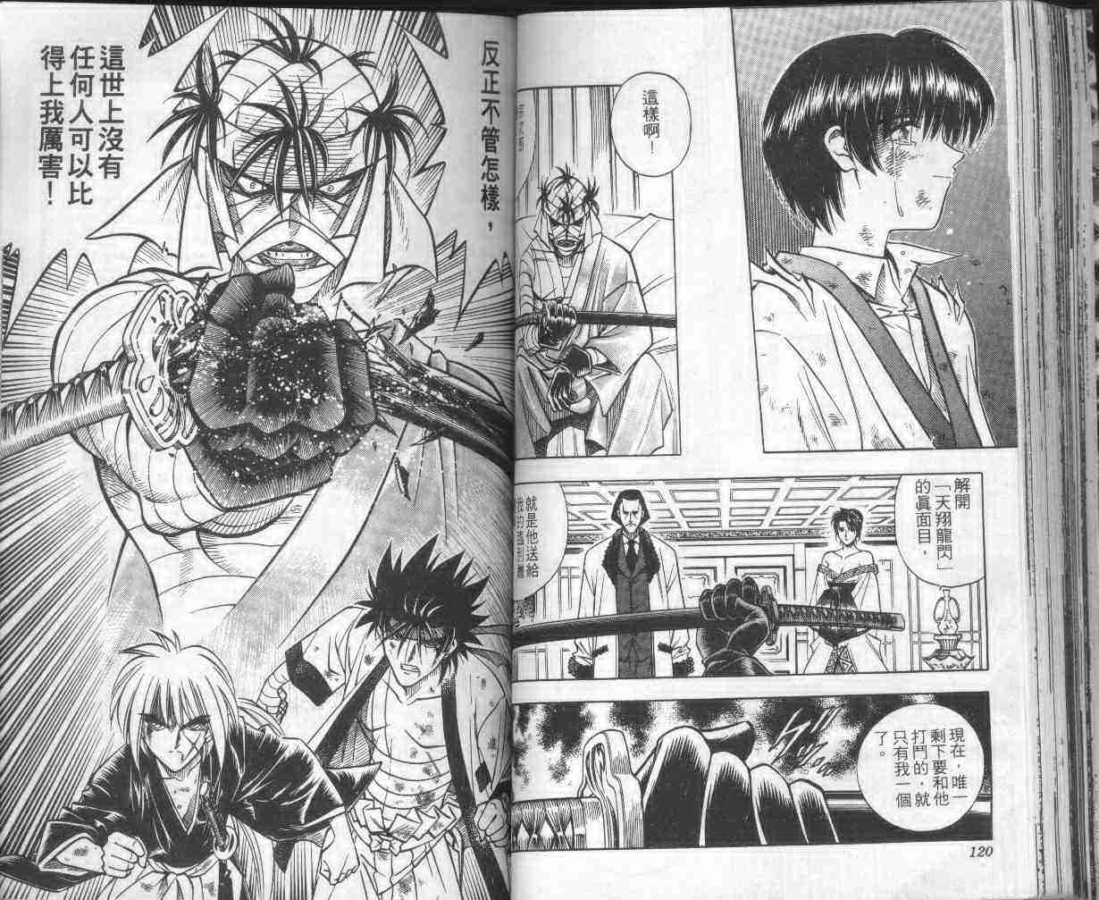 《浪客剑心》漫画最新章节第16卷免费下拉式在线观看章节第【61】张图片