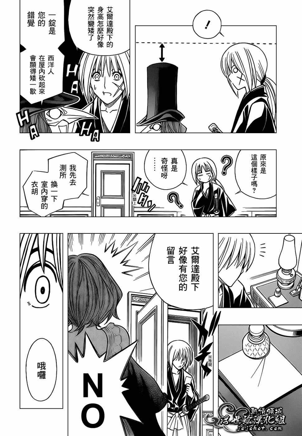 《浪客剑心》漫画最新章节第话免费下拉式在线观看章节第【16】张图片