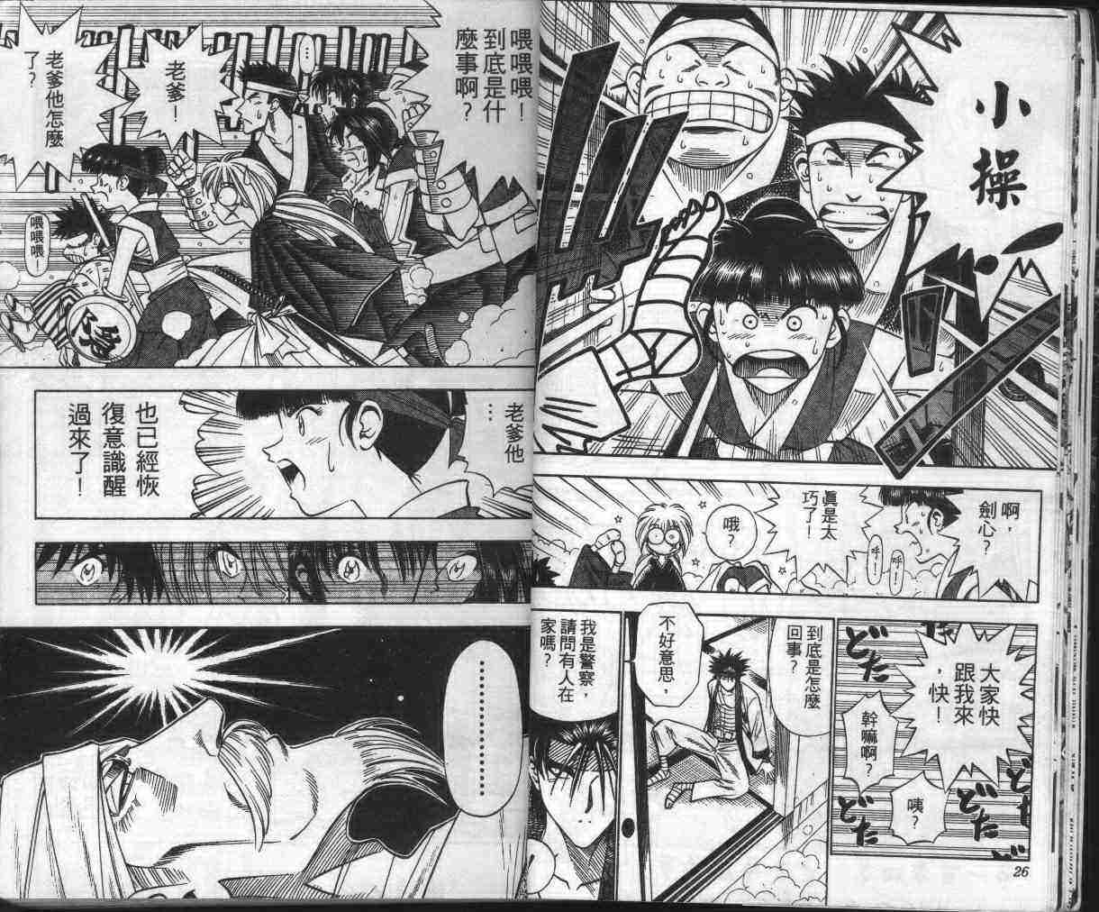 《浪客剑心》漫画最新章节第13卷免费下拉式在线观看章节第【15】张图片