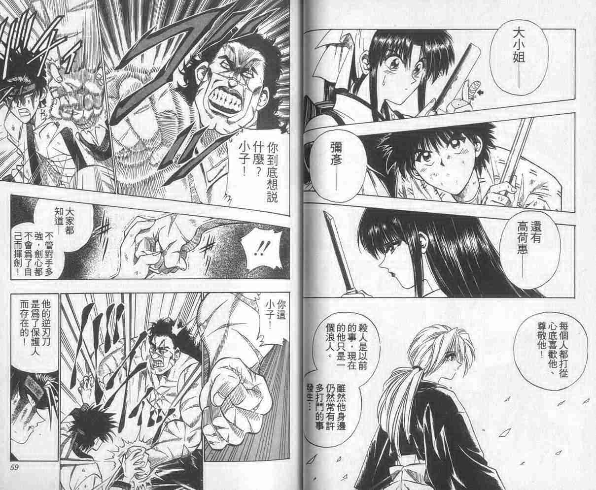 《浪客剑心》漫画最新章节第4卷免费下拉式在线观看章节第【30】张图片