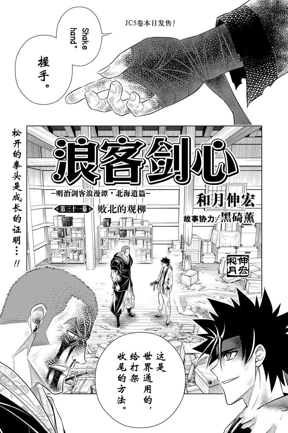 《浪客剑心》漫画最新章节北海道篇31试看版免费下拉式在线观看章节第【1】张图片