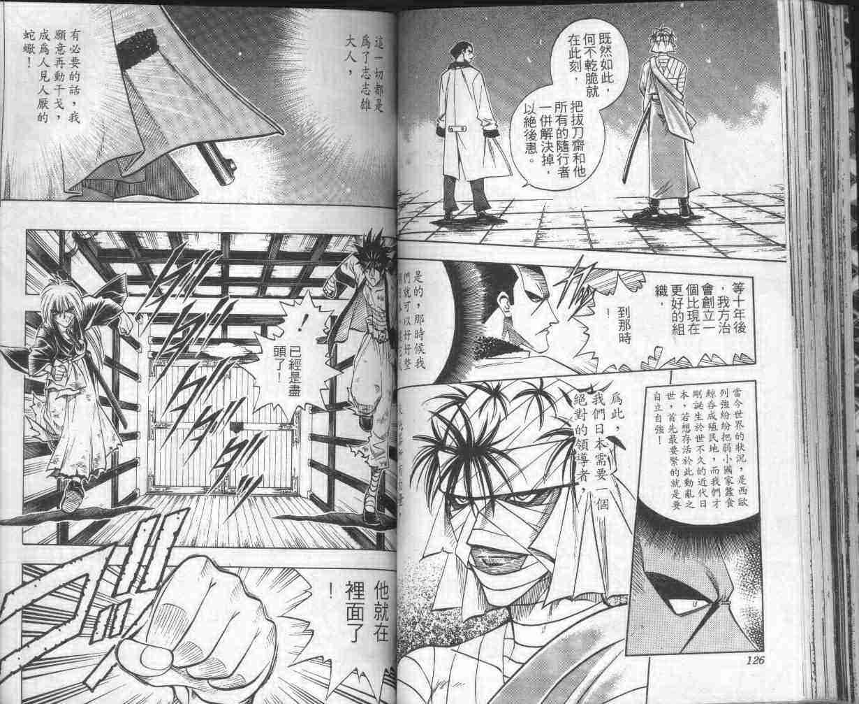 《浪客剑心》漫画最新章节第16卷免费下拉式在线观看章节第【64】张图片