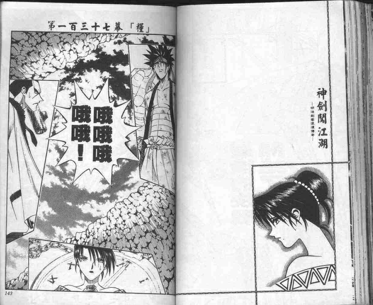 《浪客剑心》漫画最新章节第16卷免费下拉式在线观看章节第【72】张图片