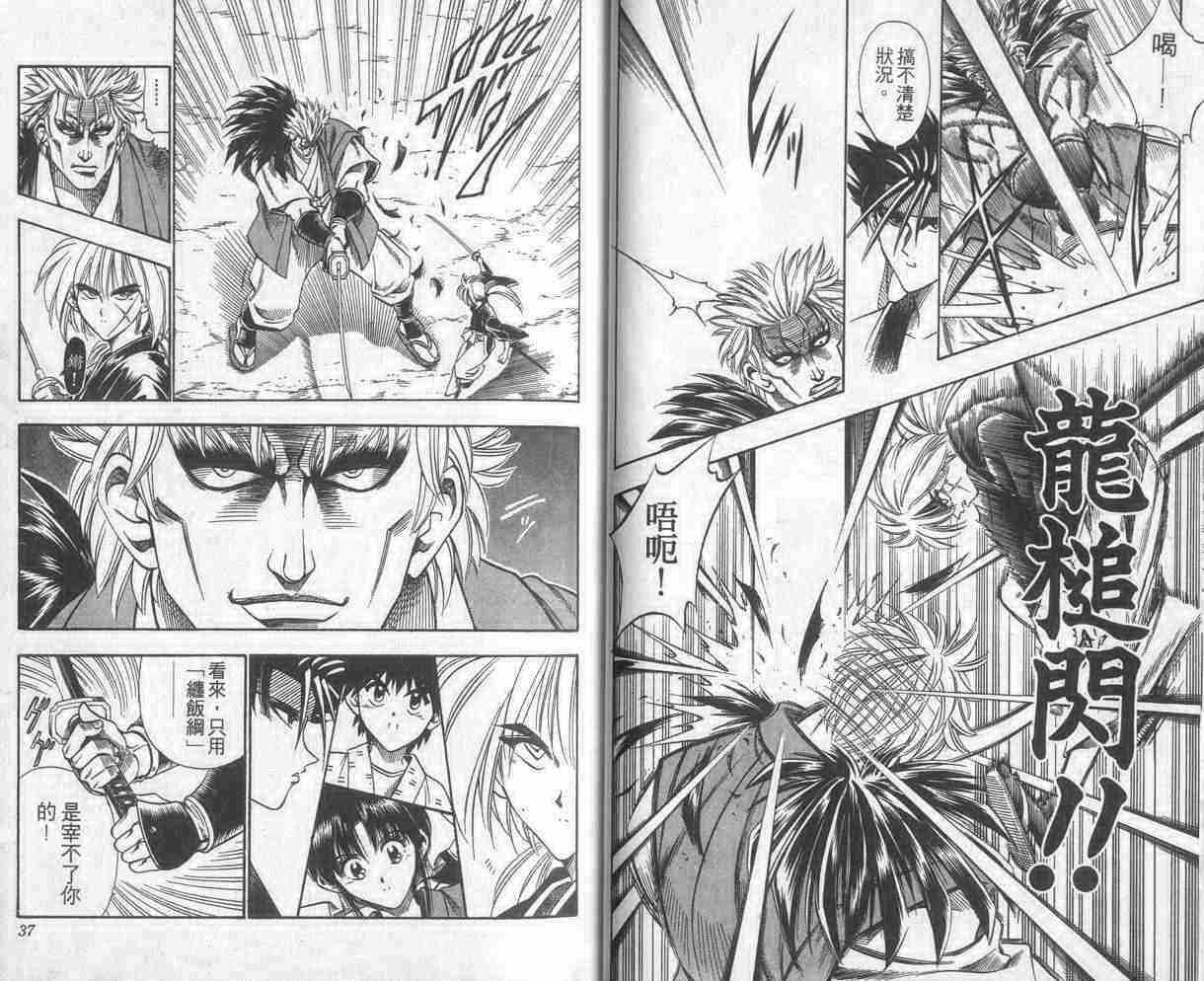 《浪客剑心》漫画最新章节第6卷免费下拉式在线观看章节第【19】张图片