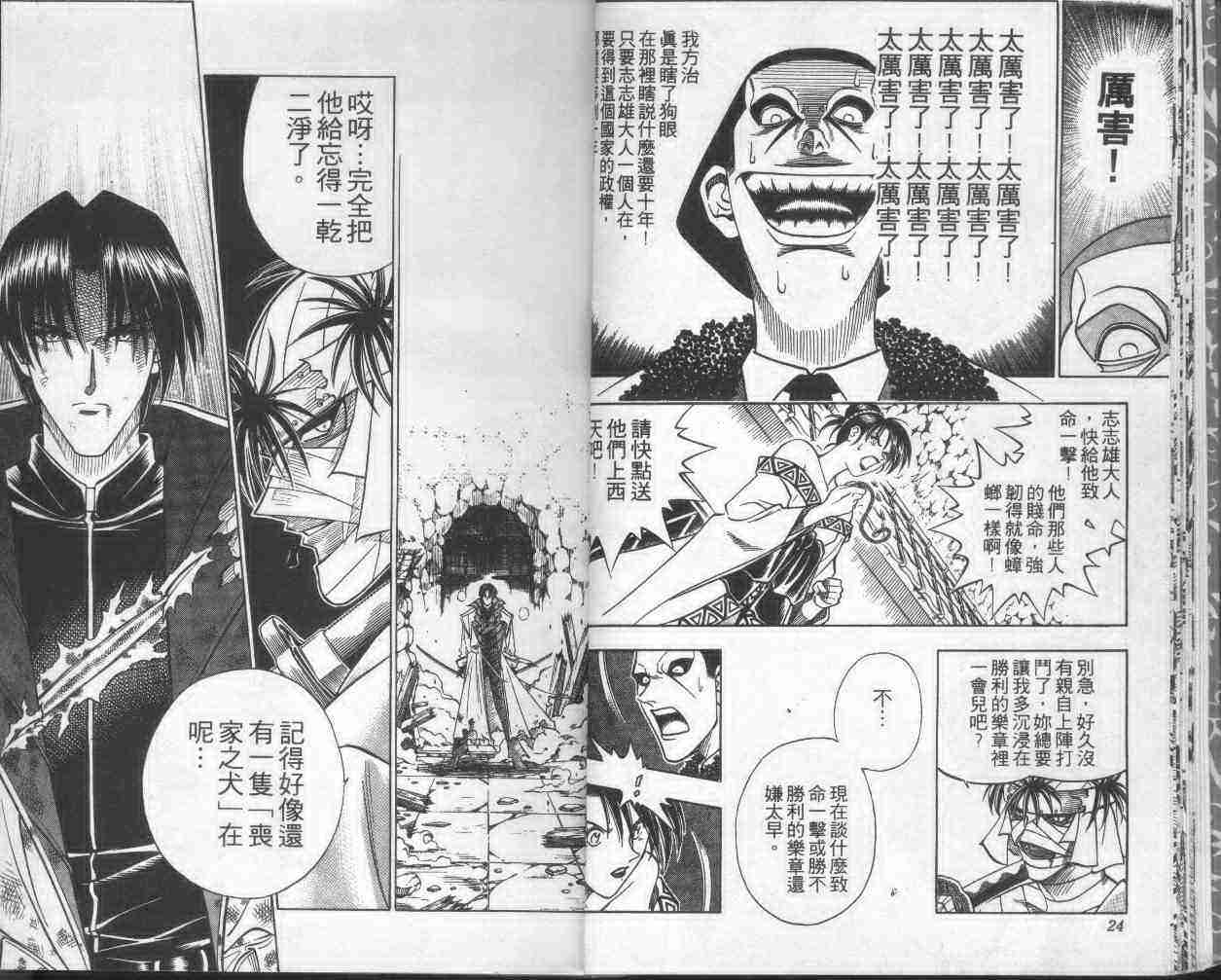 《浪客剑心》漫画最新章节第17卷免费下拉式在线观看章节第【14】张图片
