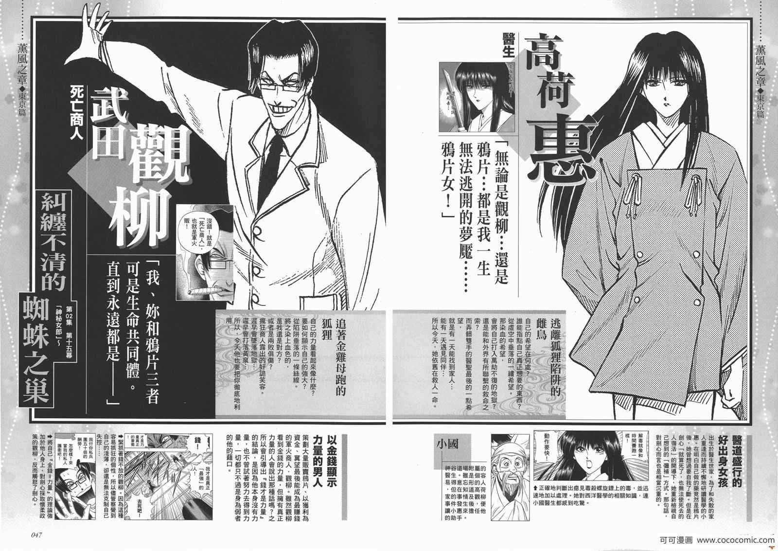 《浪客剑心》漫画最新章节剑心皆传免费下拉式在线观看章节第【29】张图片