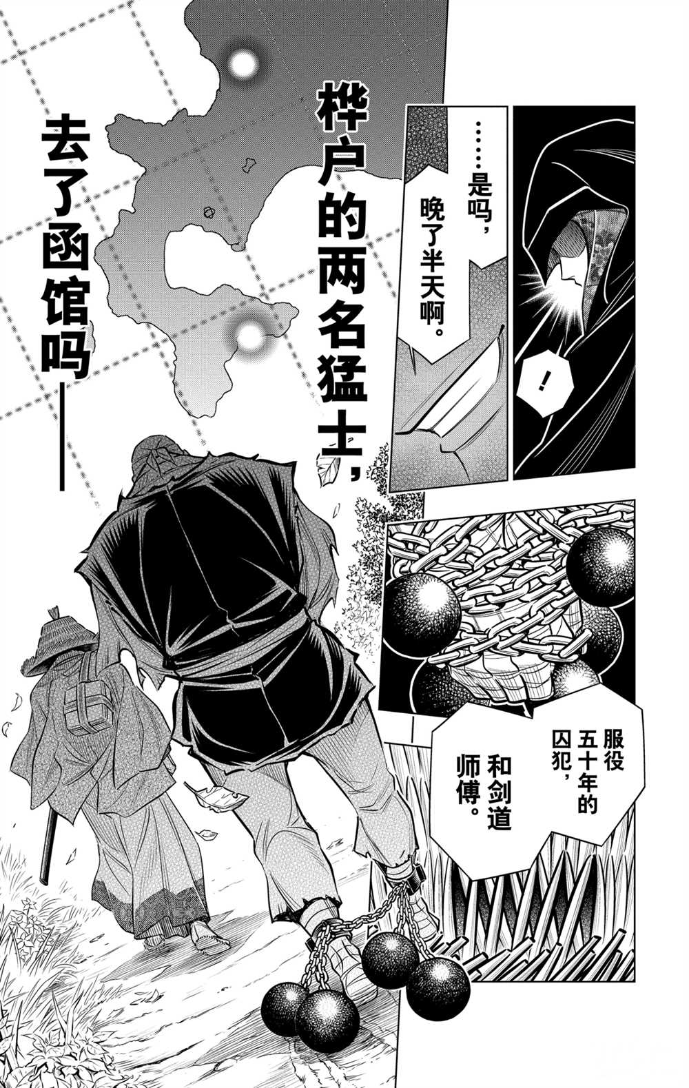 《浪客剑心》漫画最新章节北海道篇09试看版免费下拉式在线观看章节第【27】张图片