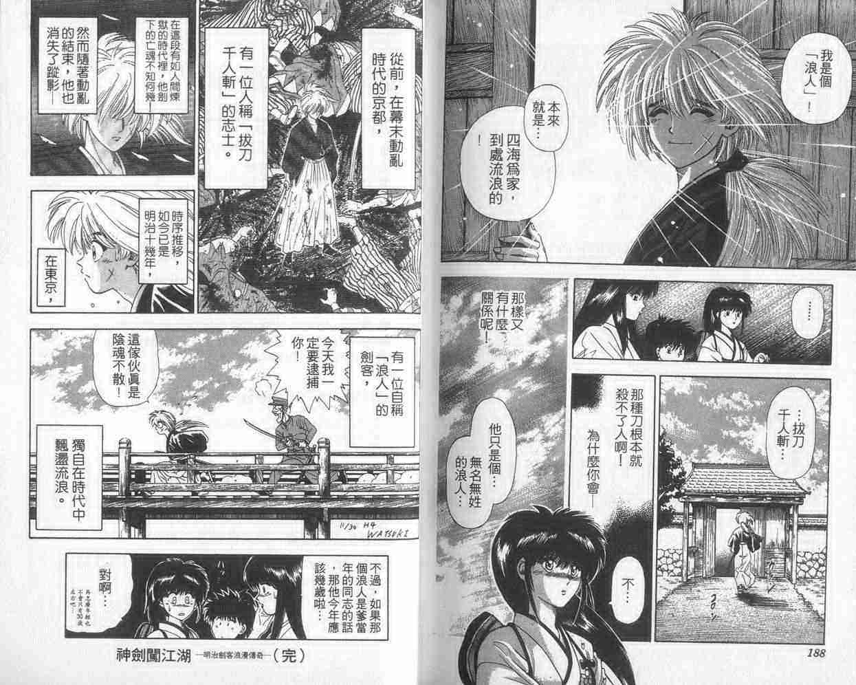 《浪客剑心》漫画最新章节第3卷免费下拉式在线观看章节第【94】张图片