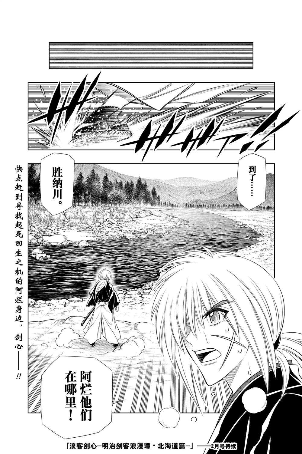 《浪客剑心》漫画最新章节北海道篇31试看版免费下拉式在线观看章节第【25】张图片