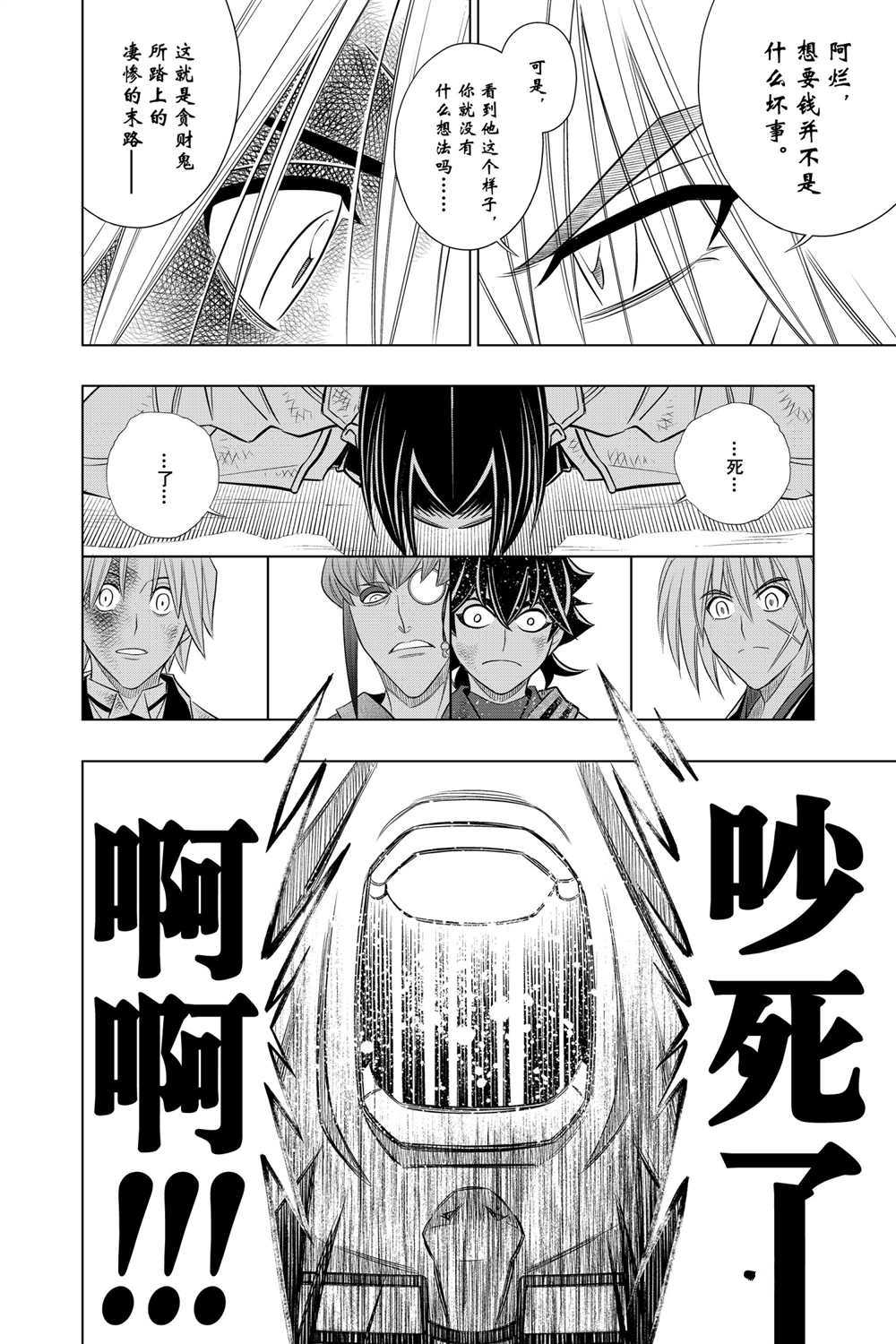 《浪客剑心》漫画最新章节北海道篇32试看版免费下拉式在线观看章节第【18】张图片