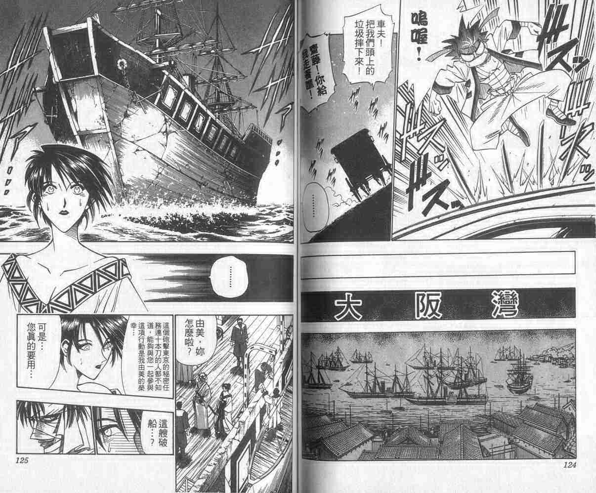 《浪客剑心》漫画最新章节第12卷免费下拉式在线观看章节第【62】张图片