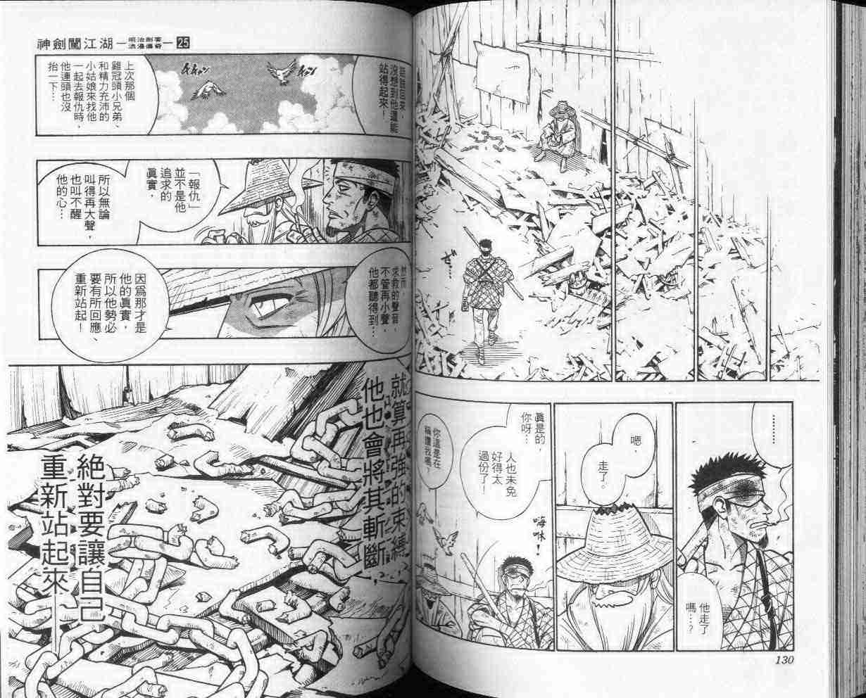 《浪客剑心》漫画最新章节第25卷免费下拉式在线观看章节第【65】张图片