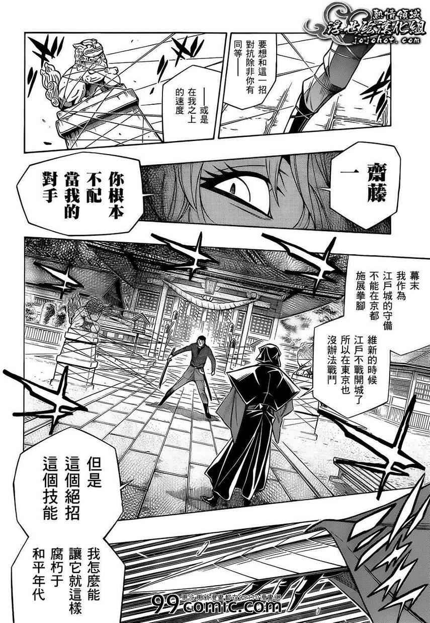 《浪客剑心》漫画最新章节剧场版08免费下拉式在线观看章节第【24】张图片