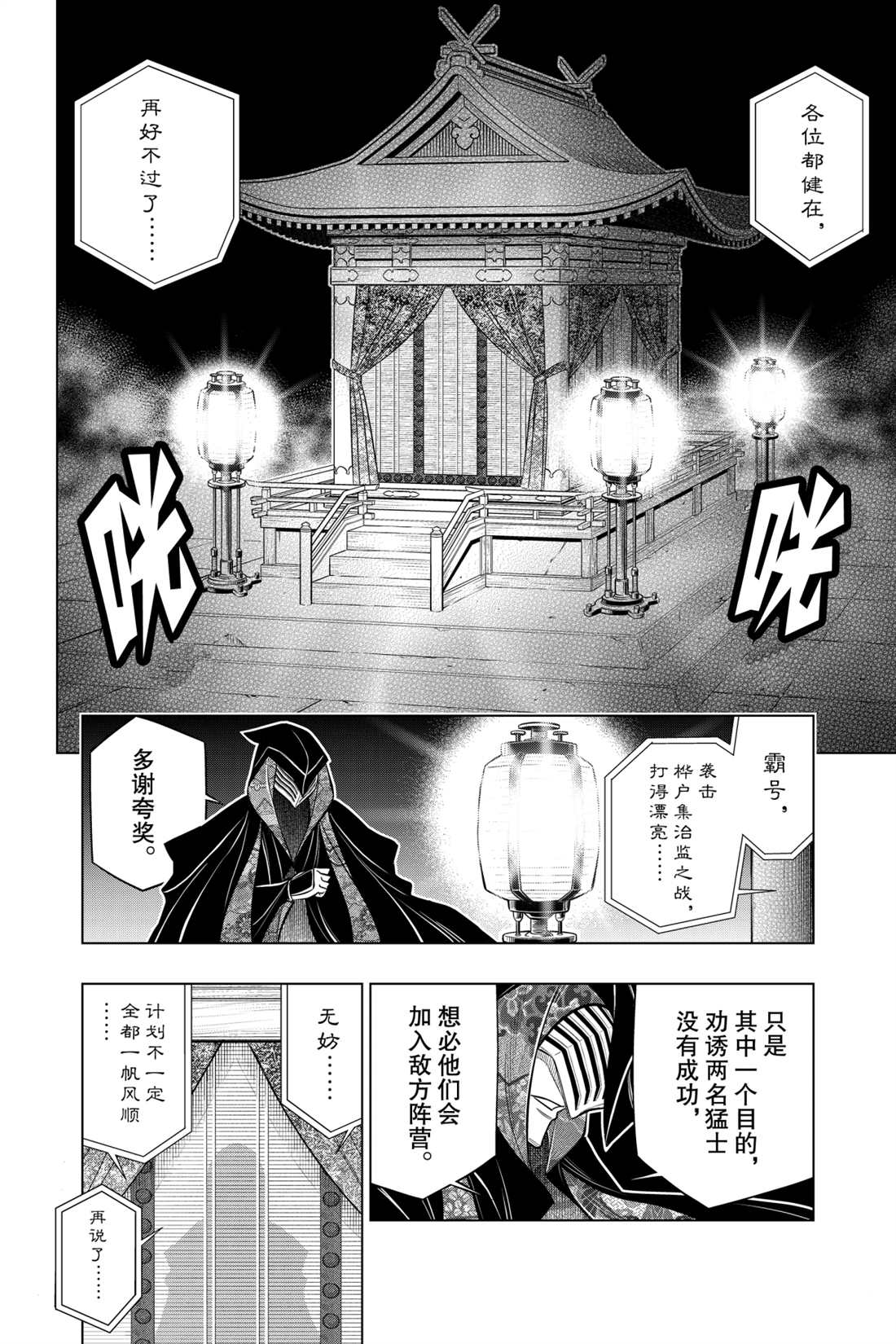 《浪客剑心》漫画最新章节北海道篇15试看版免费下拉式在线观看章节第【4】张图片