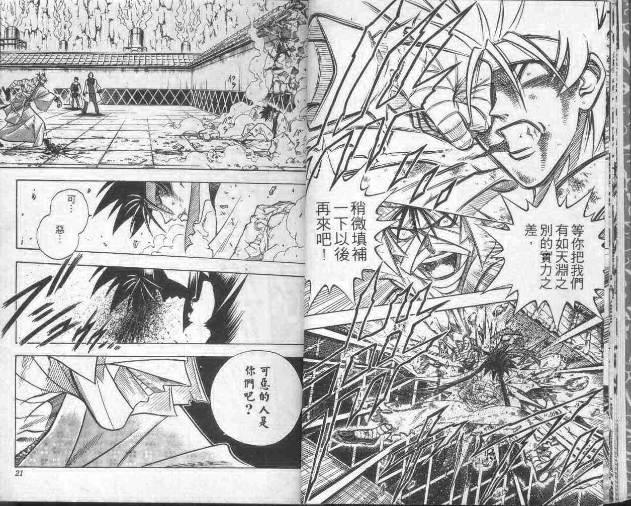 《浪客剑心》漫画最新章节第17卷免费下拉式在线观看章节第【12】张图片